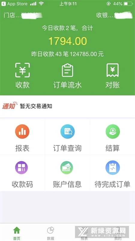 微邮付最新手机版v1.6.5 安卓版