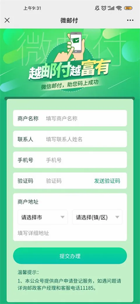 微邮付最新手机版 微邮付最新手机版
