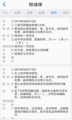 牙医管家安卓版手机版v5.3.14.8 手机版