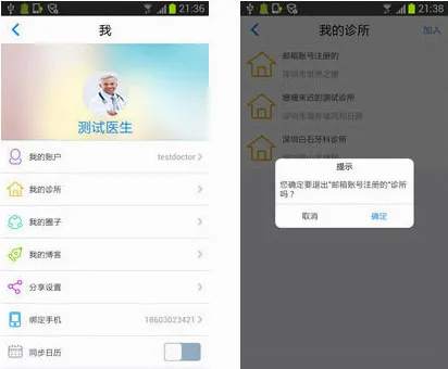 牙医管家安卓版手机版 牙医管家安卓版手机版