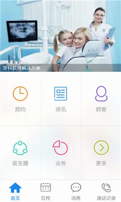 牙医管家安卓版手机版v5.3.14.8 手机版