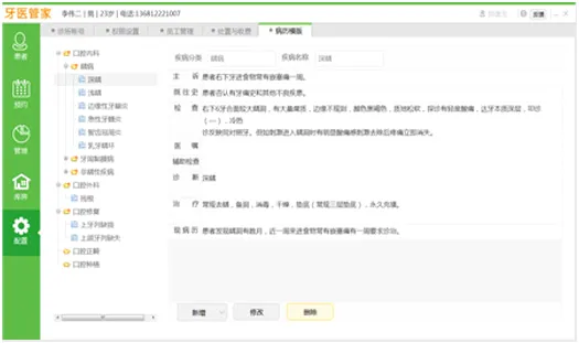 牙医管家安卓版手机版 牙医管家安卓版手机版