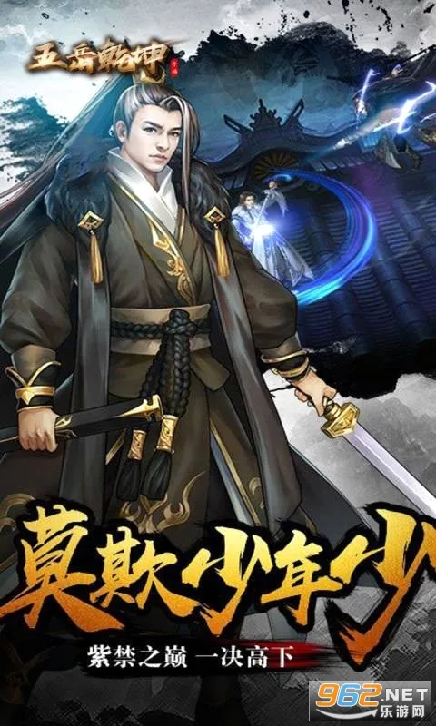 五岳乾坤(武侠角色扮演游戏)v200.120 安卓版