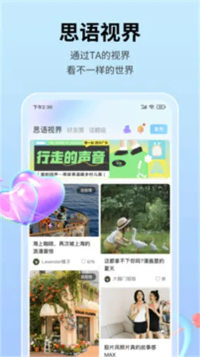思语2026官方最新版本 思语2026官方最新版本