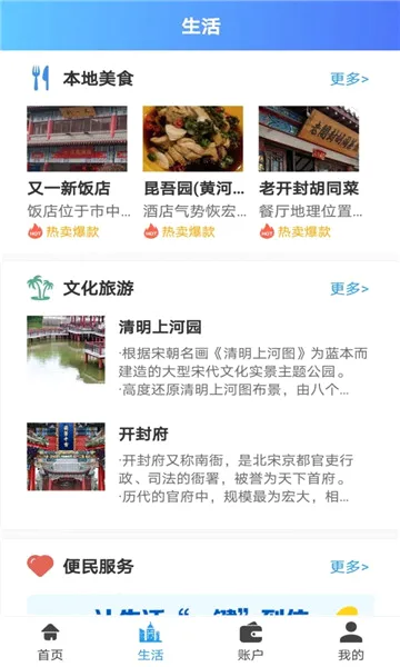 汴捷办(开封便民服务)v2.5.0 手机版