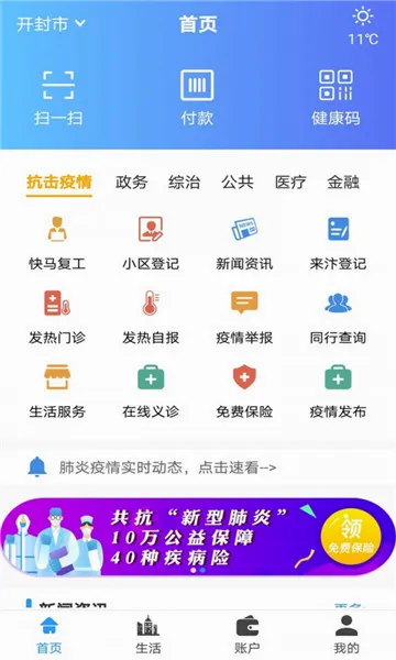 汴捷办(开封便民服务)v2.5.0 手机版