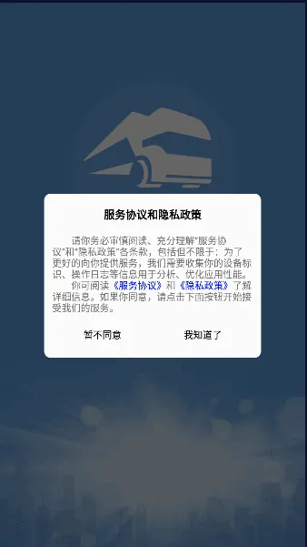 山东危货运输(危货运输软件)v2.0.1 免费版