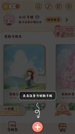 小小手账最新手机版 小小手账最新手机版