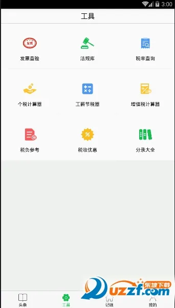 会计头条(会计人交流平台)v4.1.7 安卓版