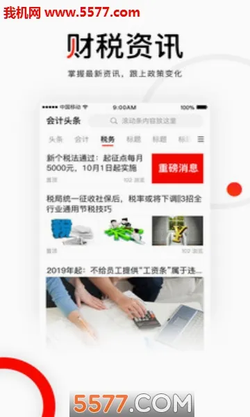 会计头条(会计人交流平台)v4.1.7 安卓版