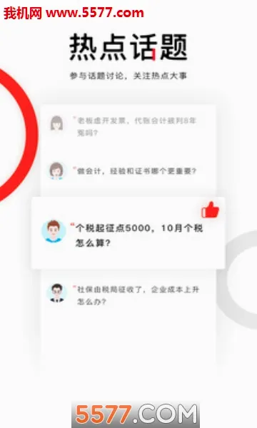 会计头条(会计人交流平台)v4.1.7 安卓版