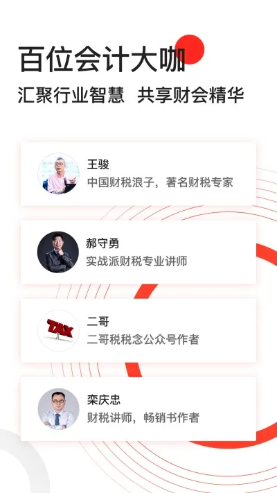 会计头条(会计人交流平台) 会计头条(会计人交流平台)