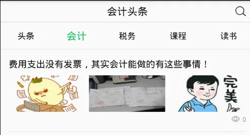 会计头条(会计人交流平台) 会计头条(会计人交流平台)