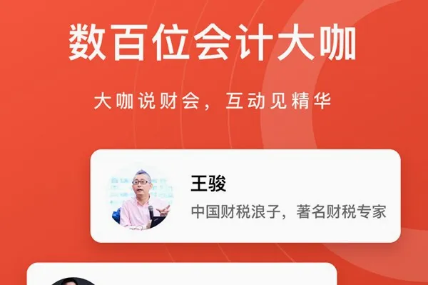 会计头条(会计人交流平台) 会计头条(会计人交流平台)