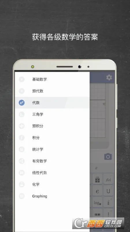 Mathway(数学答题软件)v5.9.4 免费版
