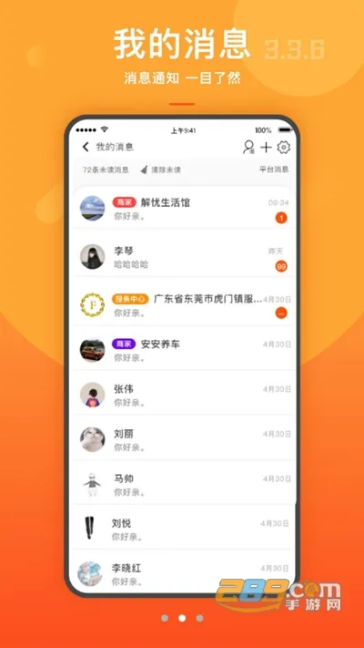 君凤煌最新手机版v3.9.6 免费版