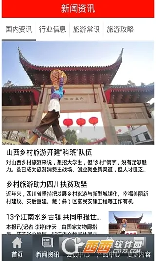 度假旅游(旅游规划软件)v1.00 安卓版
