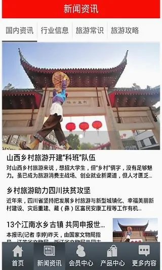 度假旅游(旅游规划软件)v1.00 安卓版