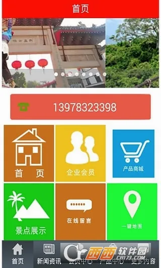 度假旅游(旅游规划软件)v1.00 安卓版