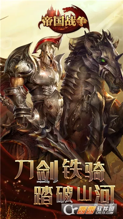 帝国战争(策略战争手游)v2.63.0 手机版