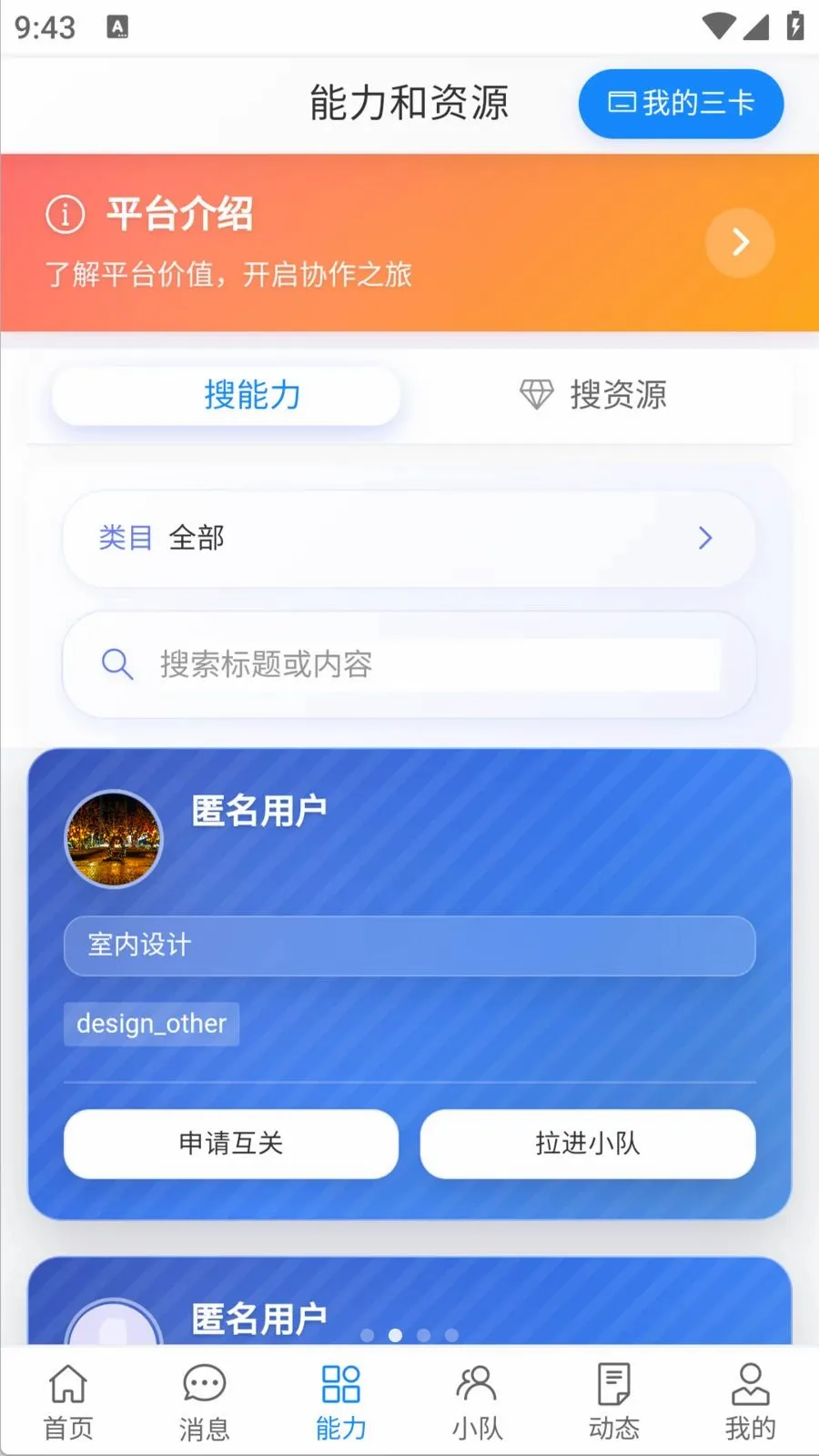 任务联安卓版手机版v1.0.0 安卓版