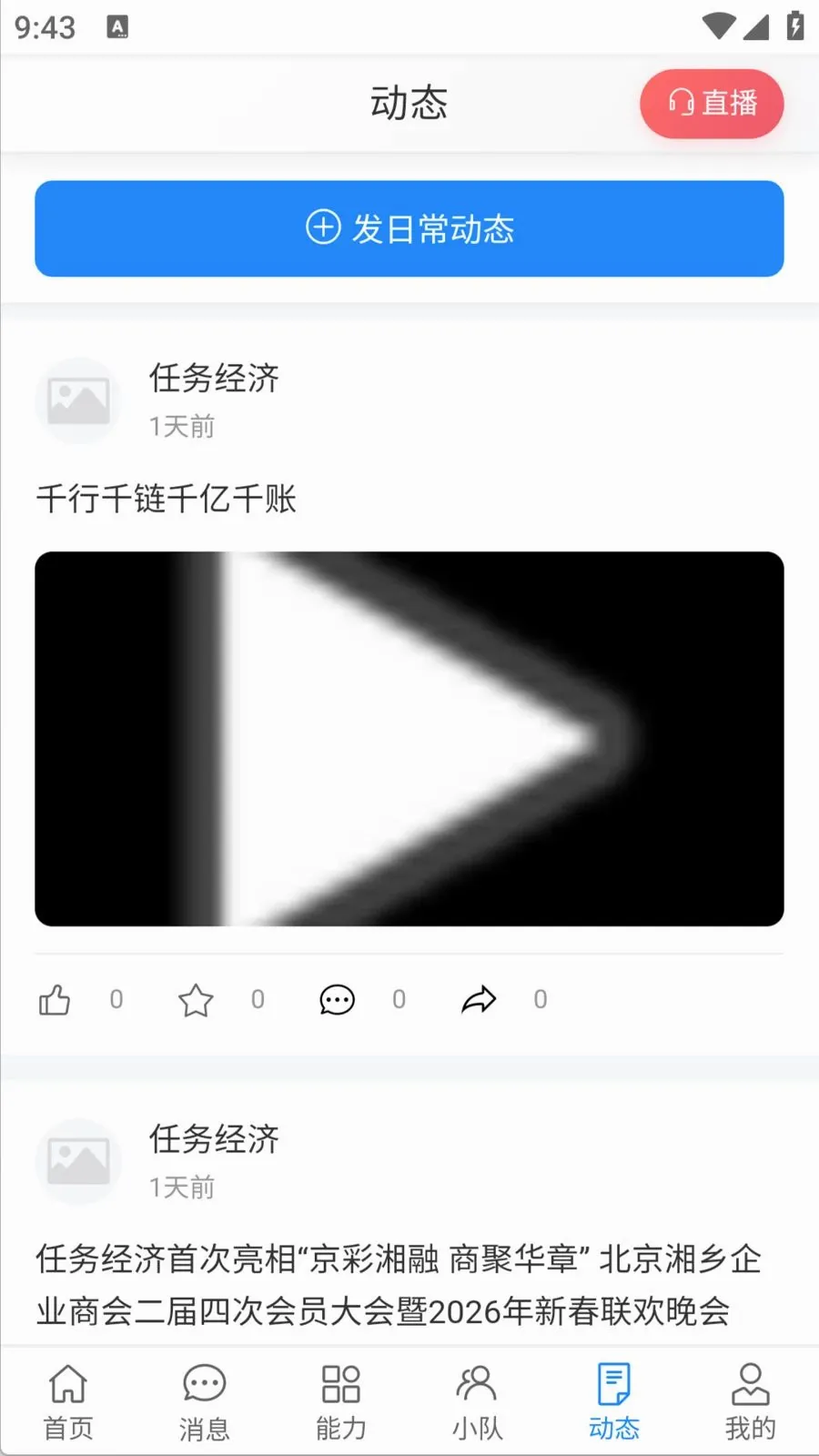 任务联安卓版手机版v1.0.0 安卓版
