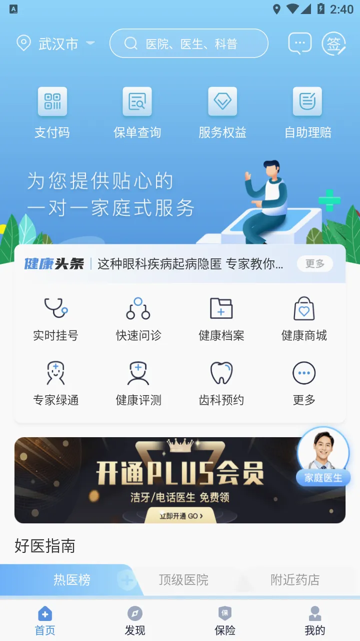 PICC人民健康APP最新手机版v6.3.0 免费版