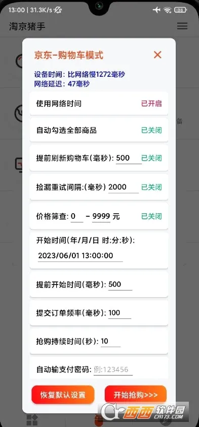 淘京猪手(购物任务辅助)v3.7.0 安卓版