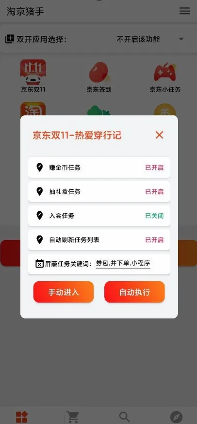 淘京猪手(购物任务辅助)v3.7.0 安卓版