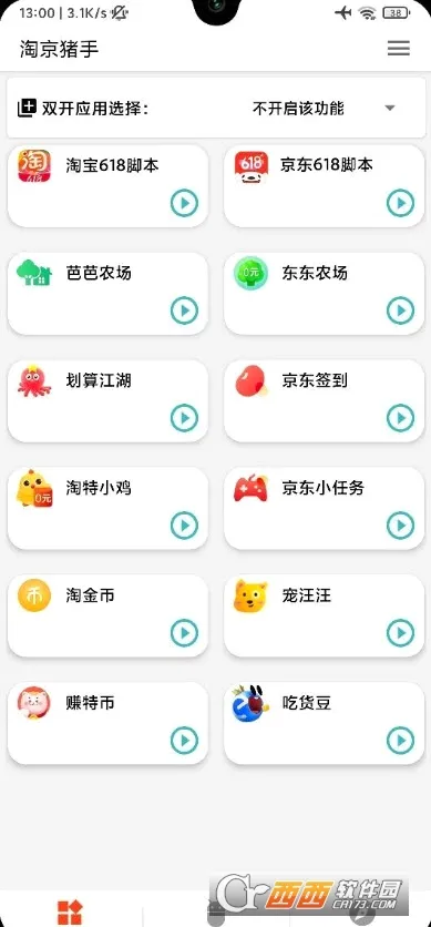淘京猪手(购物任务辅助)v3.7.0 安卓版