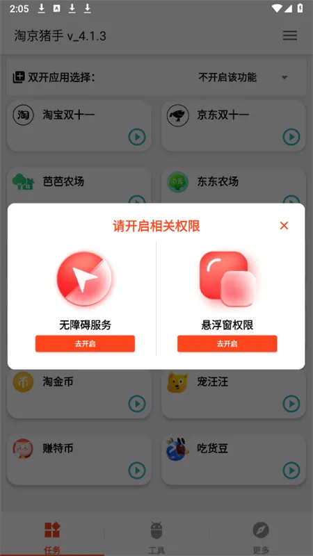 淘京猪手(购物任务辅助) 淘京猪手(购物任务辅助)