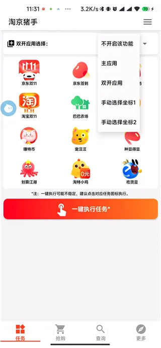 淘京猪手(购物任务辅助) 淘京猪手(购物任务辅助)