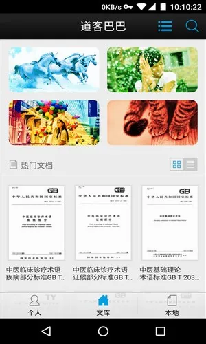 道客巴巴2026最新版本 道客巴巴2026最新版本