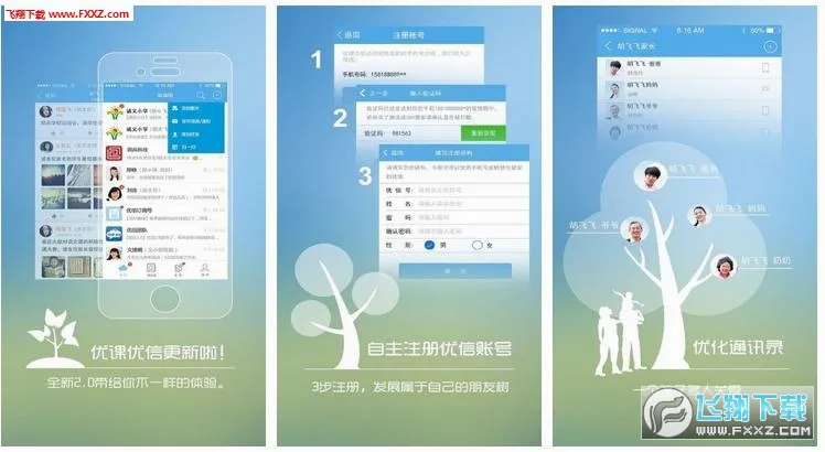 优课优信2026最新版本 优课优信2026最新版本