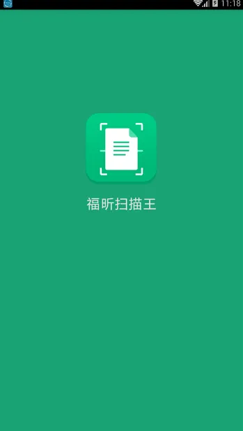 福昕扫描王(文件扫描软件)v3.2.35041 安卓版