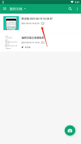 福昕扫描王(文件扫描软件) 福昕扫描王(文件扫描软件)
