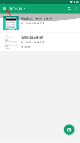 福昕扫描王(文件扫描软件) 福昕扫描王(文件扫描软件)