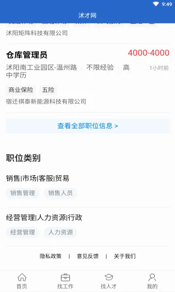 沭才网安卓版手机版v2.8.2 安卓版