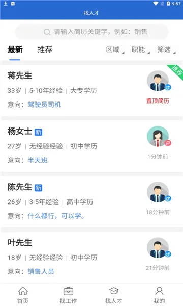 沭才网安卓版手机版v2.8.2 安卓版