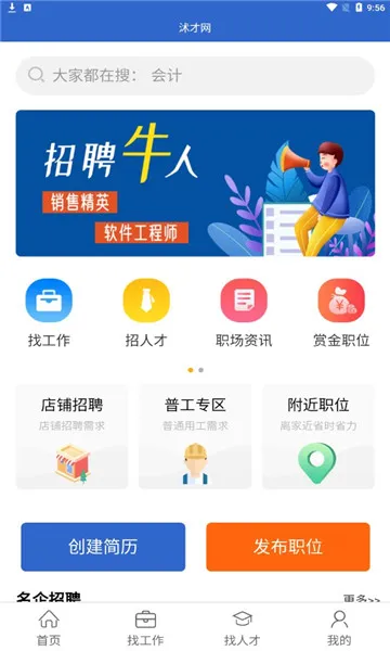 沭才网安卓版手机版v2.8.2 安卓版