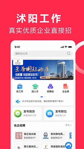 沭才网安卓版手机版 沭才网安卓版手机版