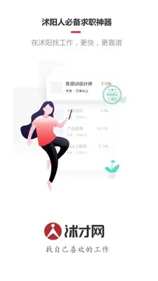 沭才网安卓版手机版 沭才网安卓版手机版