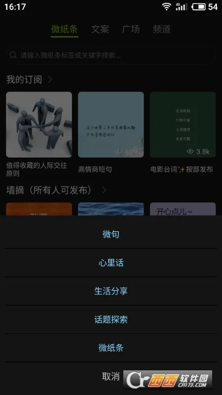 微句2026最新版本v6.2.3 官方正版