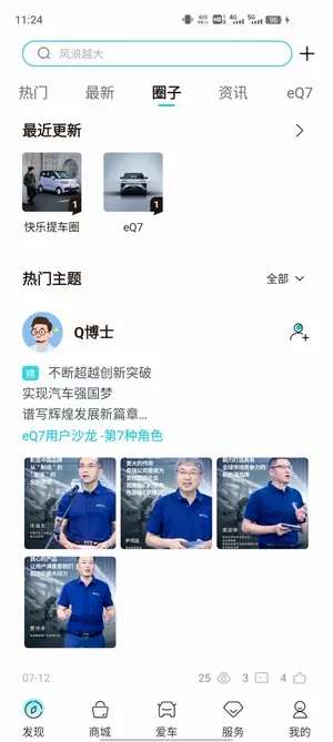 奇瑞EV(新能源车服务平台) 奇瑞EV(新能源车服务平台)