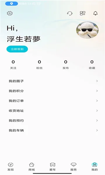 奇瑞EV(新能源车服务平台)v4.0.0 官方正版