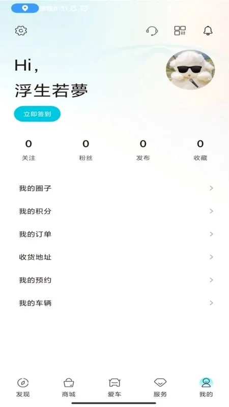 奇瑞EV(新能源车服务平台)v4.0.0 官方正版