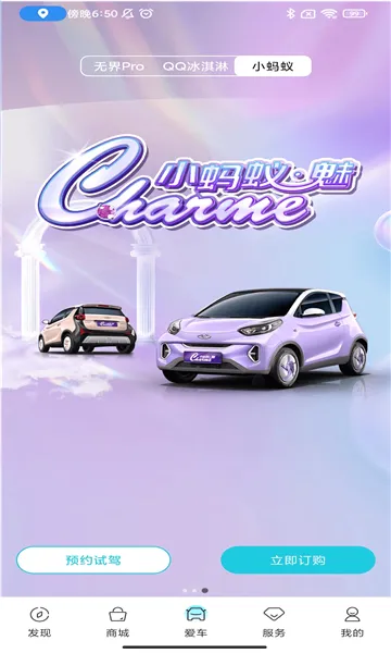 奇瑞EV(新能源车服务平台)v4.0.0 官方正版