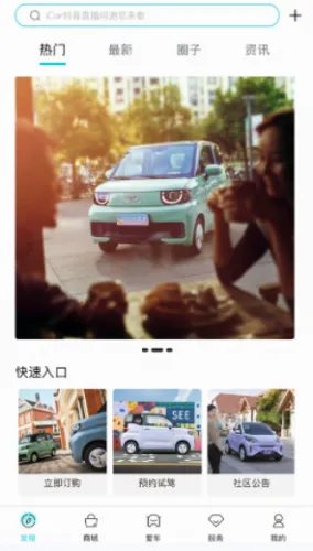 奇瑞EV(新能源车服务平台) 奇瑞EV(新能源车服务平台)