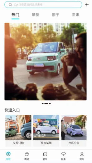 奇瑞EV(新能源车服务平台) 奇瑞EV(新能源车服务平台)