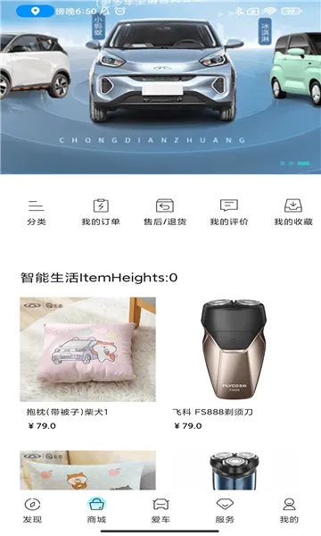 奇瑞EV(新能源车服务平台)v4.0.0 官方正版